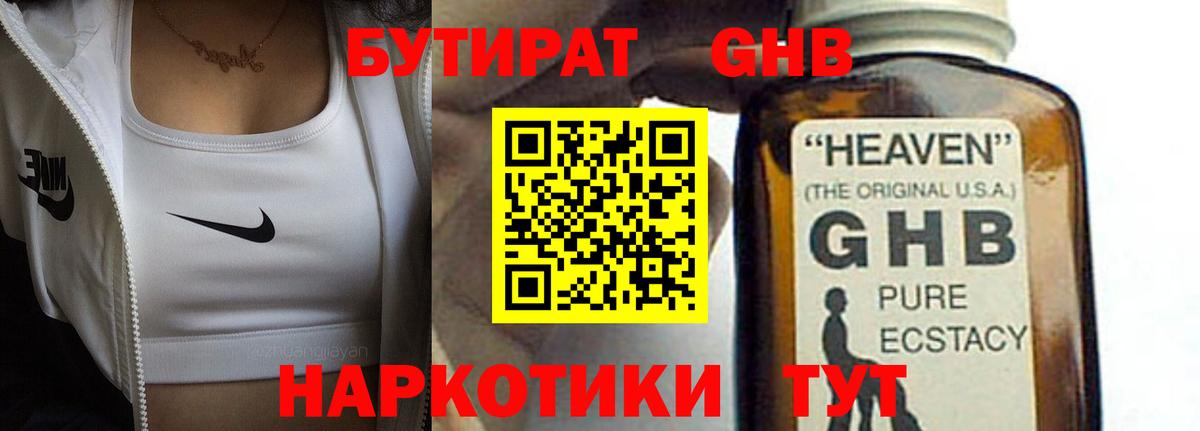 Глазов  Бутират бутандиол  Вход с VPN 