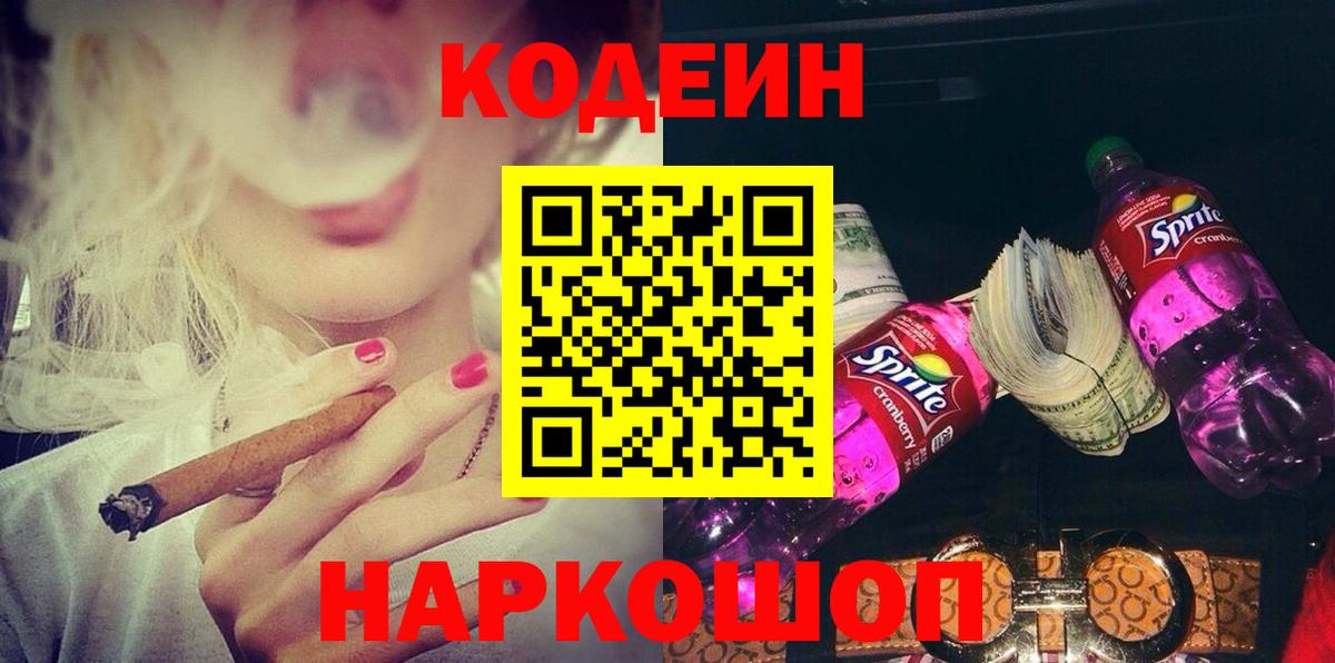 Кодеиновый сироп Lean Purple Drank Глазов