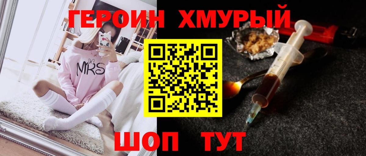 Героин Heroin  Вход с VPN  Глазов 