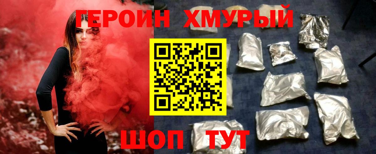 Героин Афган Глазов