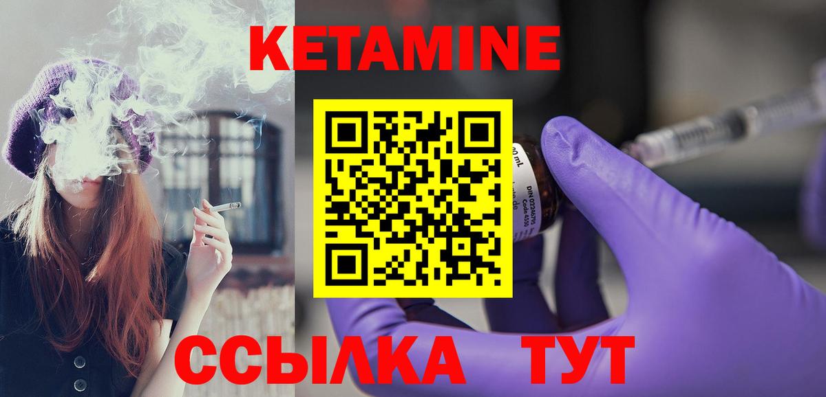 Кетамин ketamine  Вход с VPN  Глазов 