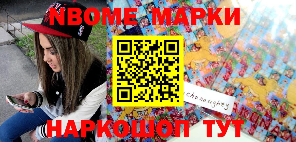 Глазов  Марки N-bome 1500мкг  Вход с VPN 